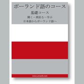 Polish Course (from Japanese)