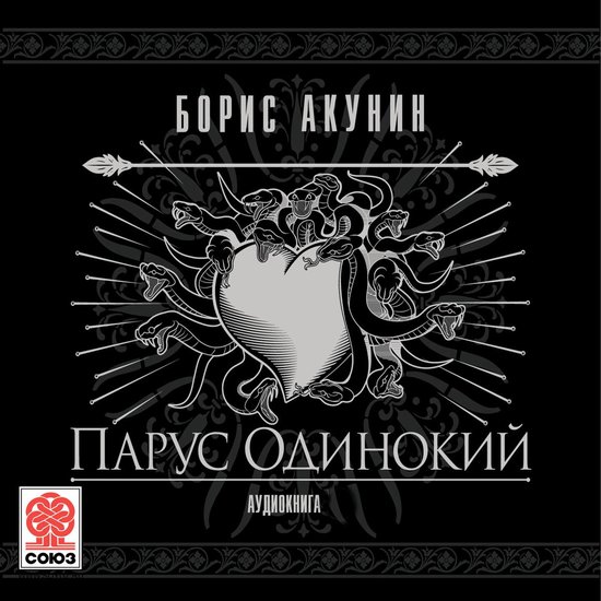 Парус одинокий - cover