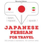 ペルシア語で旅行の単語やフレーズ