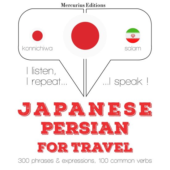 ペルシア語で旅行の単語やフレーズ - cover