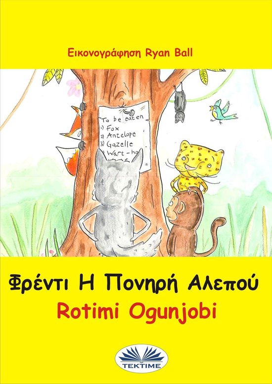 Φρέντι Η Πονηρή Αλεπού - cover