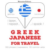 Ταξίδια λέξεις και φράσεις στα ιαπωνικά