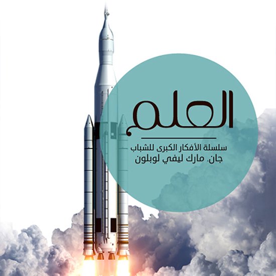 العلم - cover