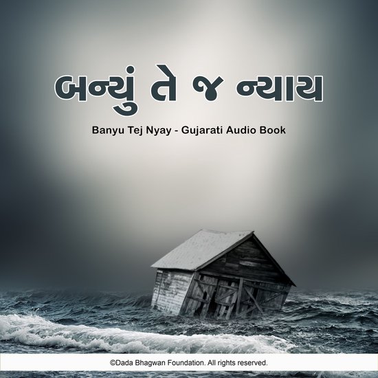 Banyu Te J Nyay - Gujarati Audio Book - cover
