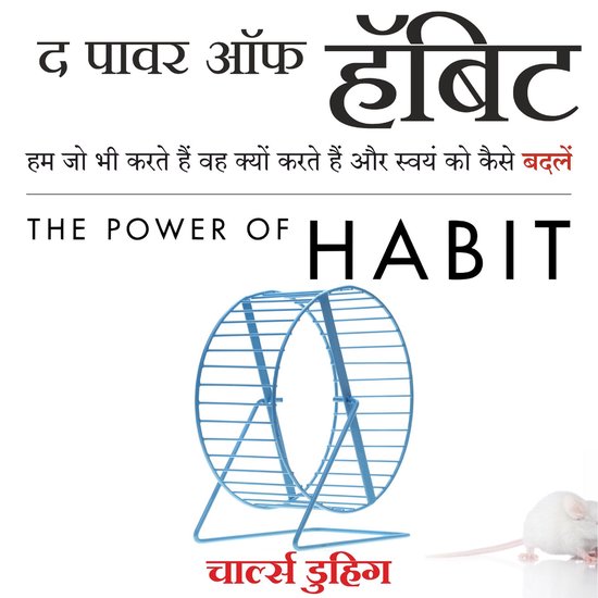 The Power of Habit