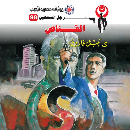 القناص - cover