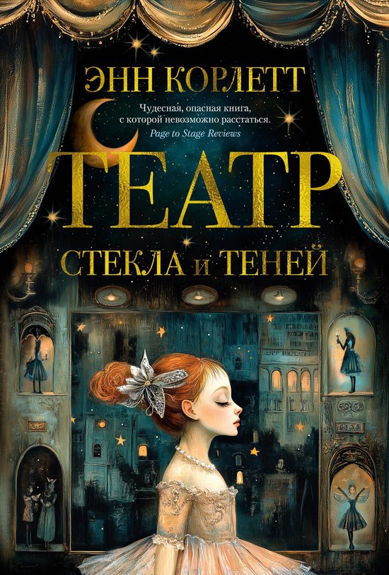 The Big Book - Театр стекла и теней - cover