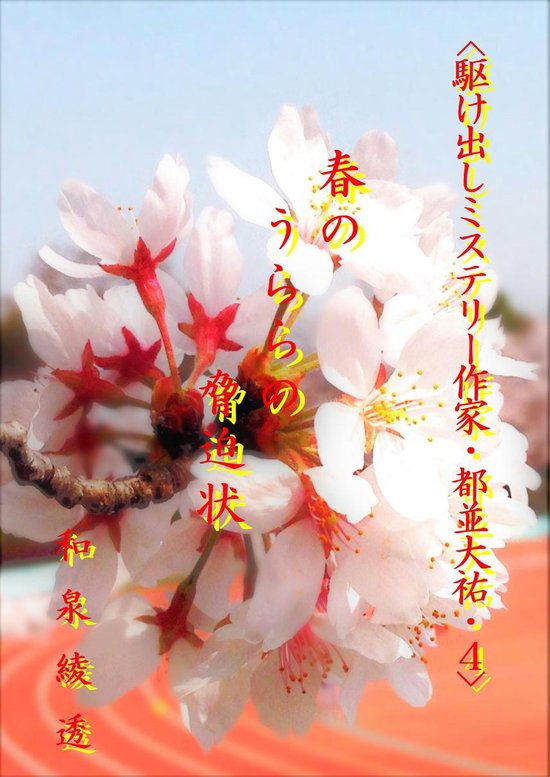 Bol Com 春のうららの脅迫状 Ebook Onbekend Boeken Bol Com 春のうららの脅迫状 Ebook Onbekend Boeken