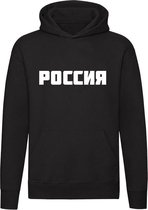 Rusland Hoodie | russia | moskou | sint petersburg | sweater | trui | unisex