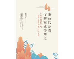 綠蠹魚YLE 173 - 生命的意義，你的靈魂都知道