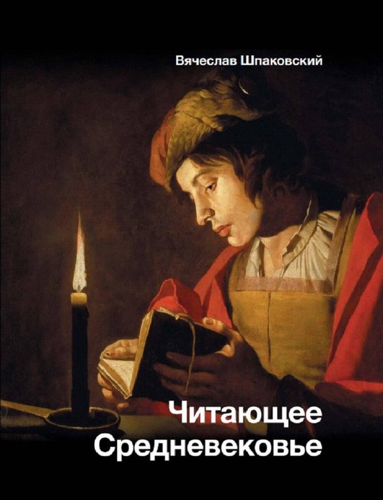 История и наука Рунета - Читающее ... - cover