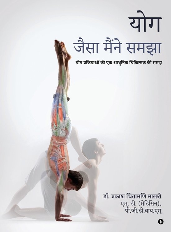 Yog - Jaisa Maine Samjha - cover