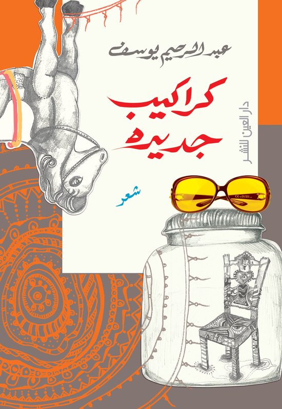 كراكيب جديدة - cover