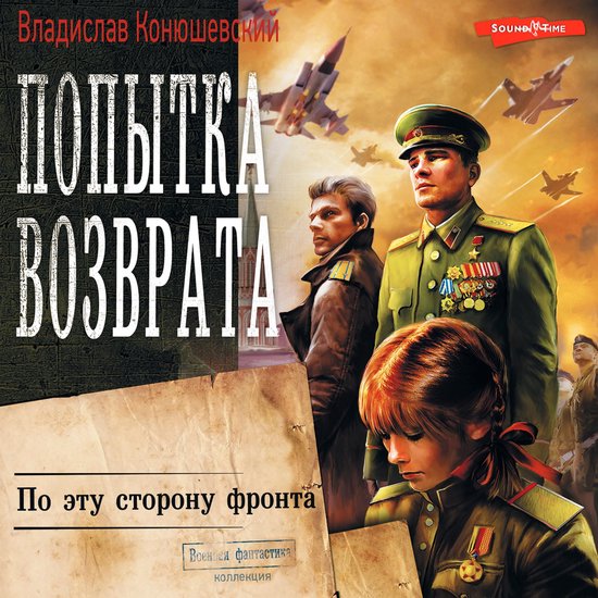 Попытка возврата. По эту сторону  ... - cover