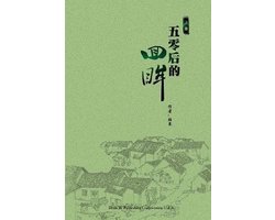 Generation Mao