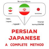 فارسی - ژاپنی : یک روش کامل