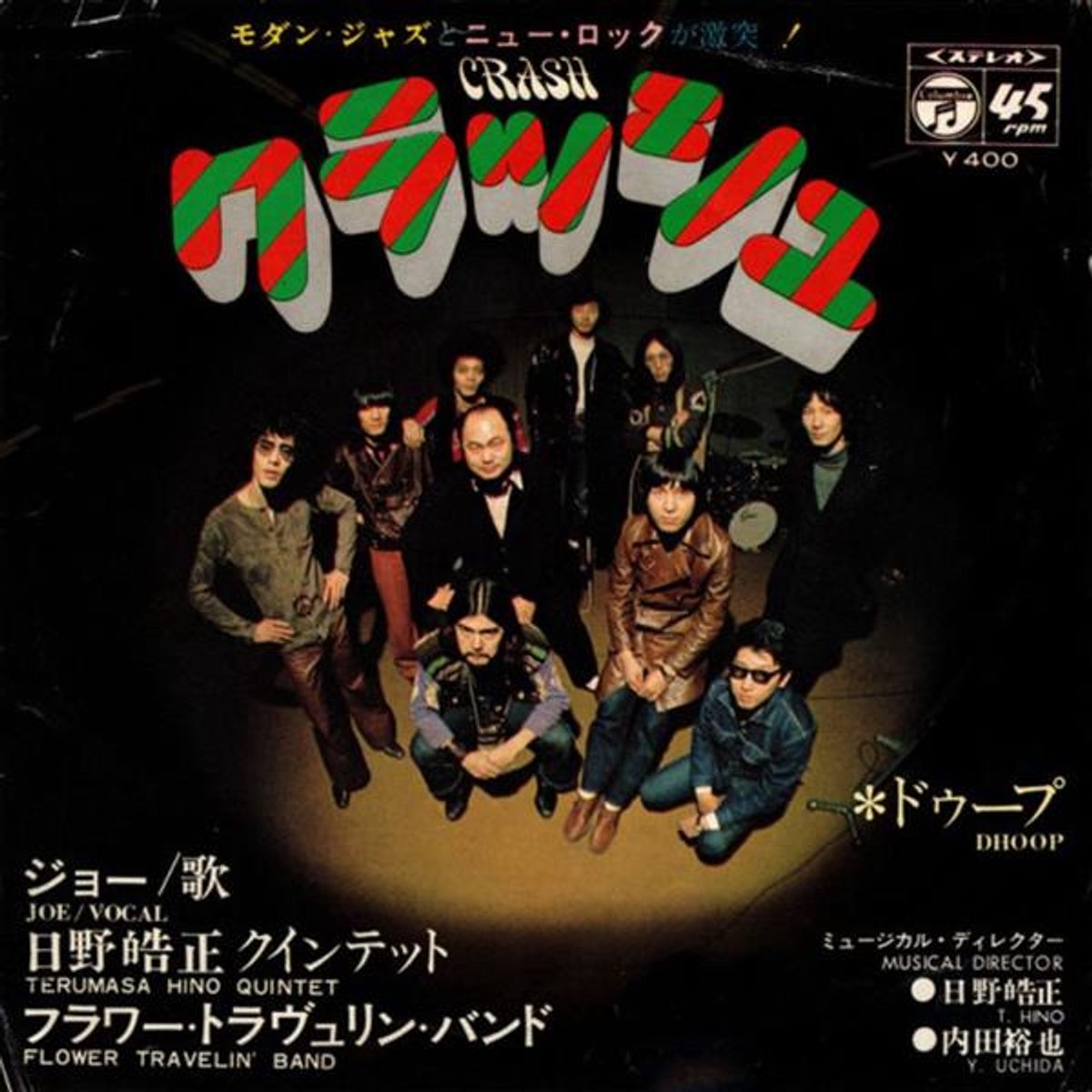 Terumasa Hino Quintet & Flower Travellin' Band - Crash / Dhoop