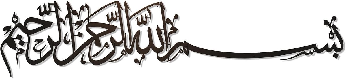 Iwa concept Bismillah Islamitische metalen muurkunst, Basmala Arabische kalligrafie decor, housewarming cadeau voor moslims tijdens Ramadan, Eid en Hadj (70 x 15,7 inch, zwart)