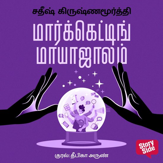 Marketing Mayajaalam - cover