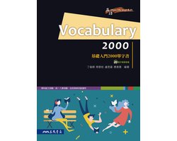 英語Make Me High系列 - Vocabulary 2000：基礎入門2000單字書