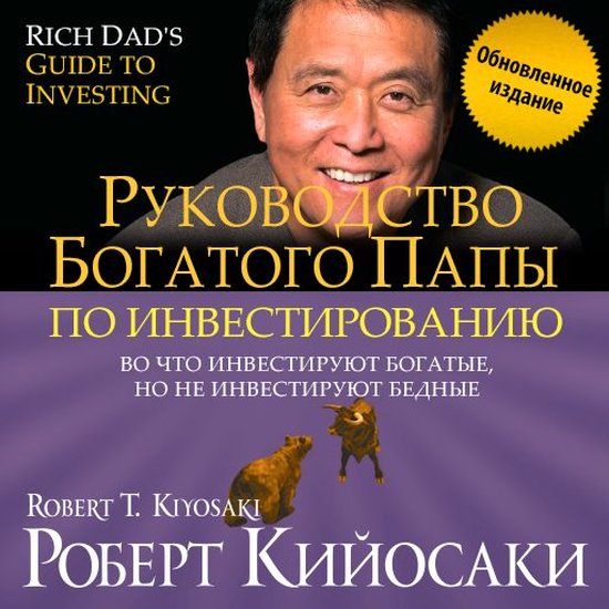 Rich Dad's Guide to Investing: What the Rich Invest in, That ... - cover