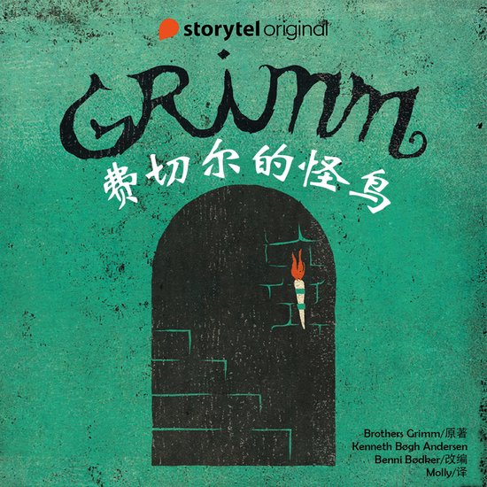 费切尔的怪鸟 - cover