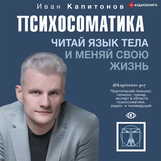 Психосоматика. Читай язык тела и  ... - cover