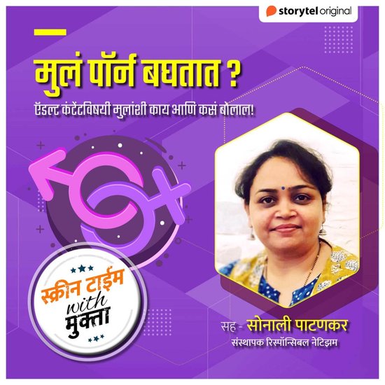 Screen time with Mukta - Mula Porn Baghatat ? - cover