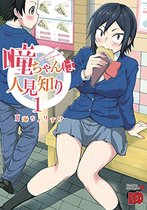 Hitomi-chan is Shy With Strangers- Hitomi-chan is Shy With Strangers Vol. 1