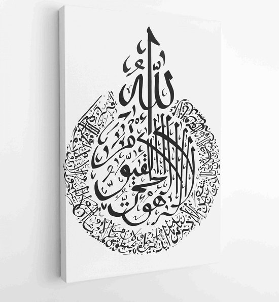 Arabische kalligrafie van Ayatul Kursi, zwarte letters op witte achtergrond - Moderne schilderijen - Verticaal - 1593586096 - 40-30 Vertical