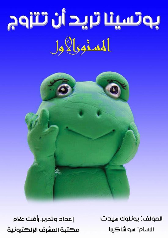 بوتسينا تريد أن تتزوج - cover