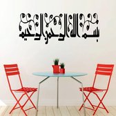 3D Sticker Decoratie Islamitische Moslim Bismillah Koran Kalligrafie Art Vinyl Muursticker Decal Wanddecoratie Muurstickers Voor Woonkamer
