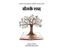 Bolake Shabda