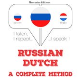 Русский - голландский: полный метод