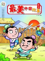 最美中国故事（爱国篇）