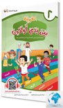 Arabic at our Children's Hands Student Books - Level 2 العربية بين يدي أولادنا