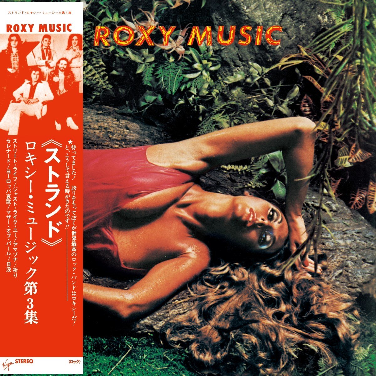 Roxy Music - Stranded (CD) (Limited Edition) (Remastered)