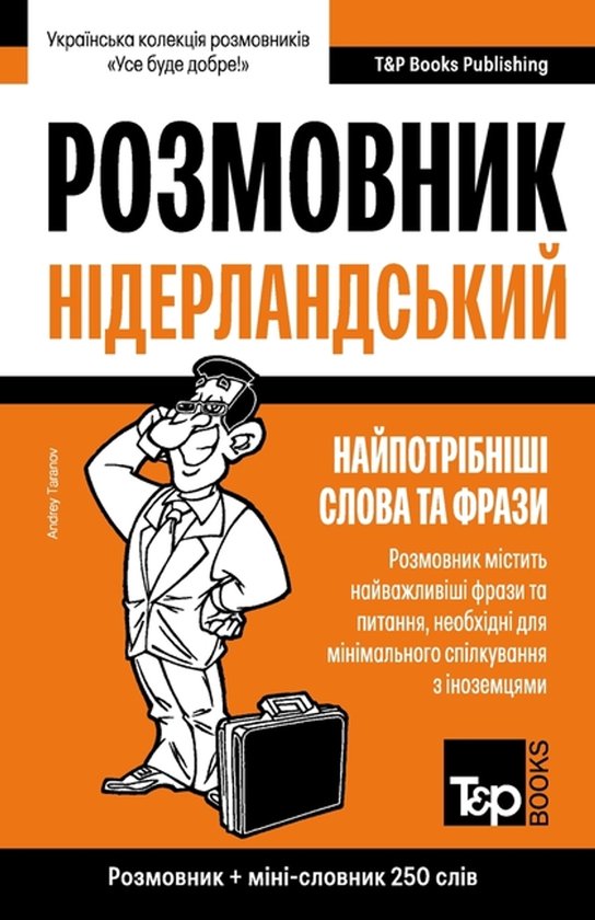 Ukrainian Collection - Українська к- Нідерл ... - cover