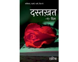 Dastkhat-e-Dil / दस्तख़त-ए-दिल