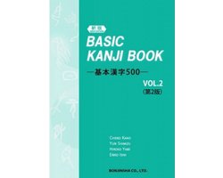 Basic Kanji Book Vol.2 2nd Edition