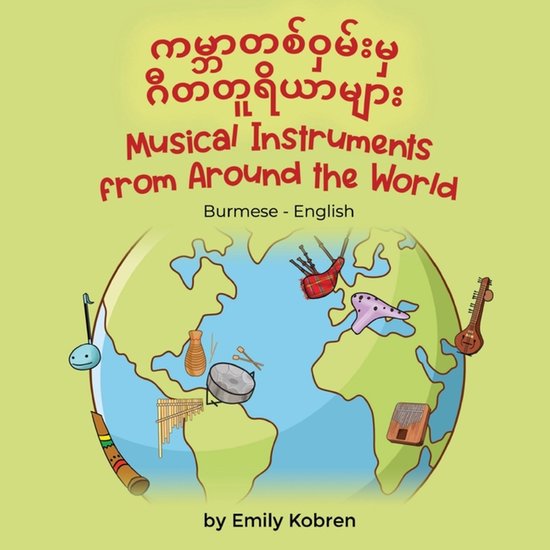 Language Lizard Bilingual Explore- Musical Instruments from Around the World (Burmese-English)