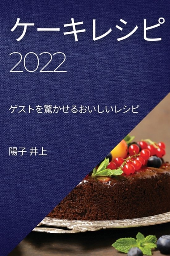 ケーキレシピ2022 - cover