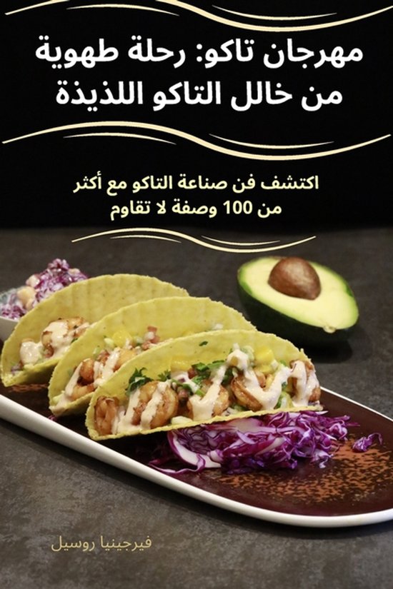 مهرجان تاكو - cover