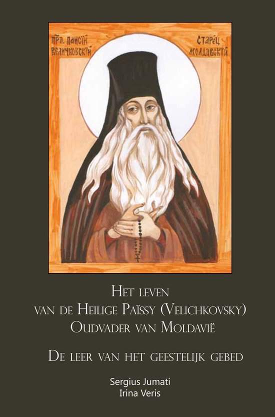 Heilige Païssy (Velichkovsky), de Oudvader van Moldavië
