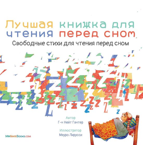 Russian Children Books about Life and Behavior 1 The Best Bedtime