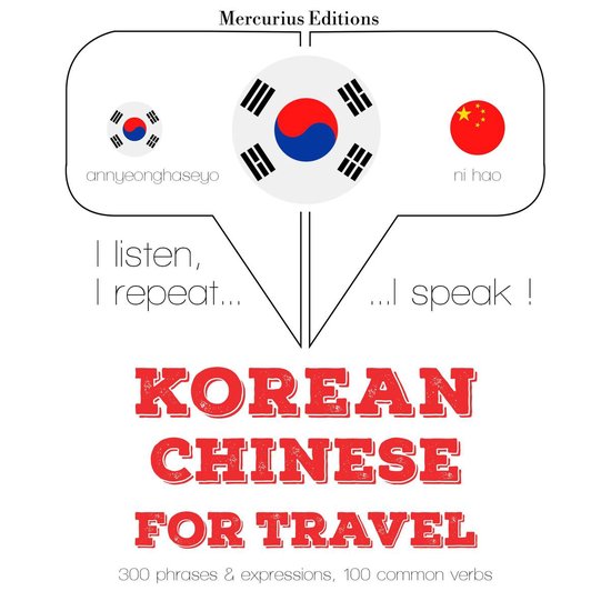 중국어 여행 단어와 구문 - cover