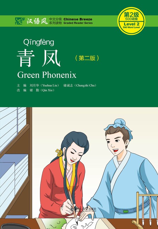Green Phoenix - Chinese Breeze Graded Reader, Level 2 - cover