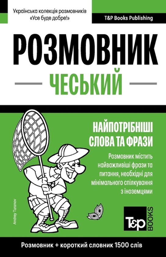 Ukrainian Collection - Українська к- Чеськи ... - cover