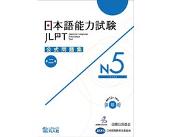 JLPT KOSHIKI MONDAISHU N5 W/CD VOL.2