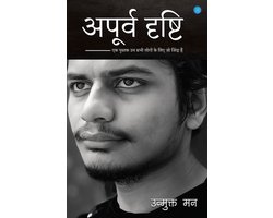 Apoorva Drishti - Ek Pustak Unn Sabhi Logo K Liye Jo Jinda Hain
